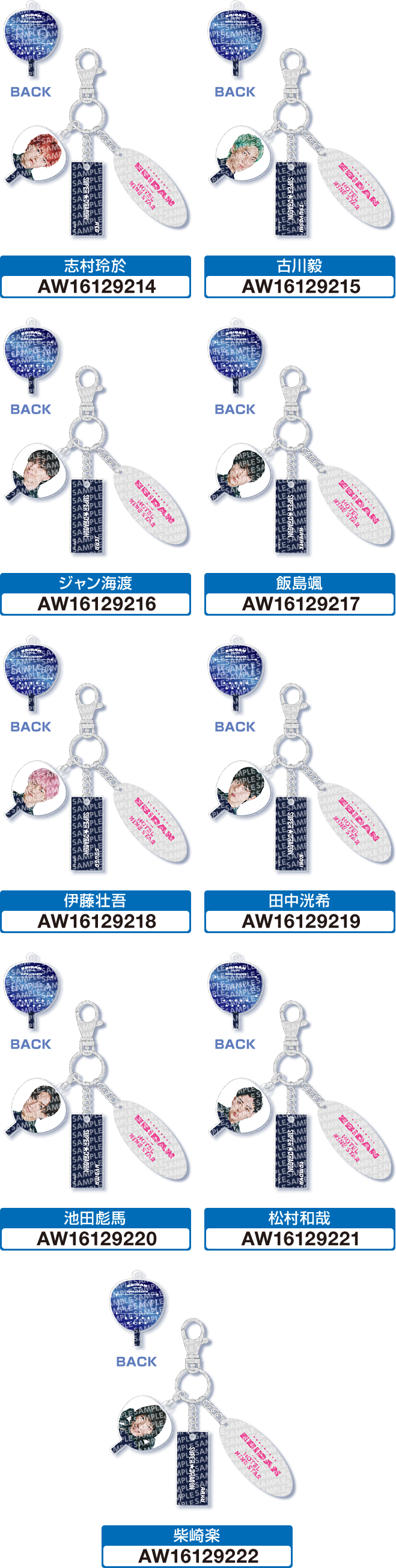 EBiDANグッズ詰め合わせ EBiDAN」@Loppi・HMV限定オリジナルグッズ｜ローソン