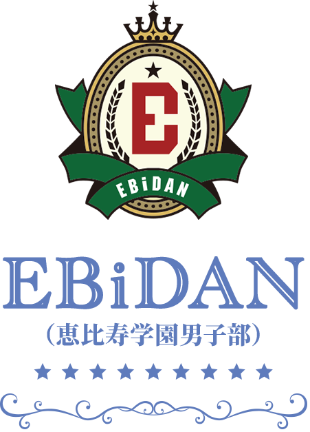 EBiDAN（恵比寿学園男子部）