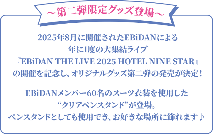 第二弾限定グッズ登場