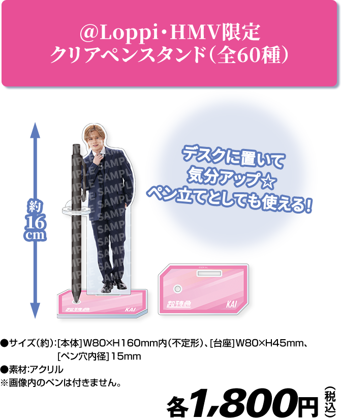 EBiDAN@Loppi・HMV限定グッズ第二弾クリアペンスタンド｜ローソン