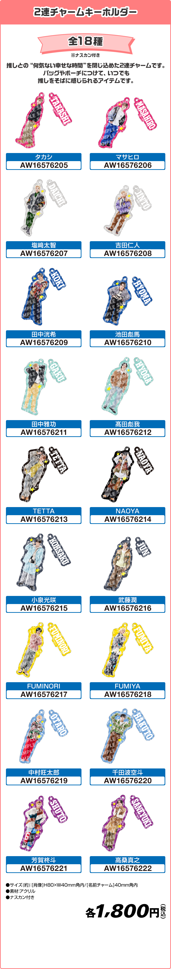 2連チャームキーホルダー