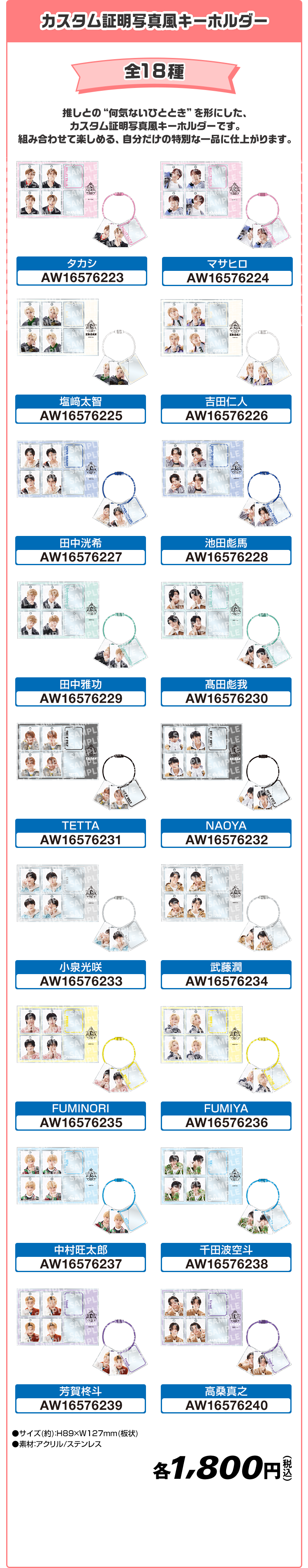 カスタム証明写真風キーホルダー