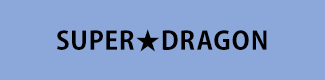 SUPER★DRAGON