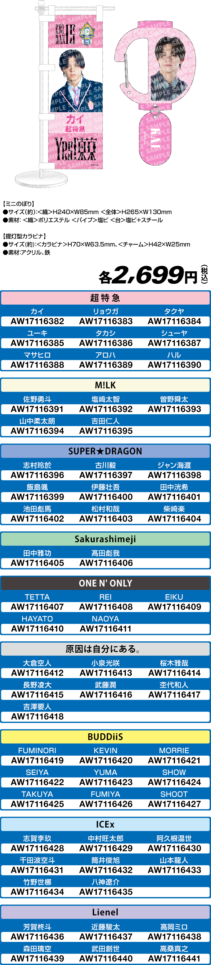 推しメンセット 全60種