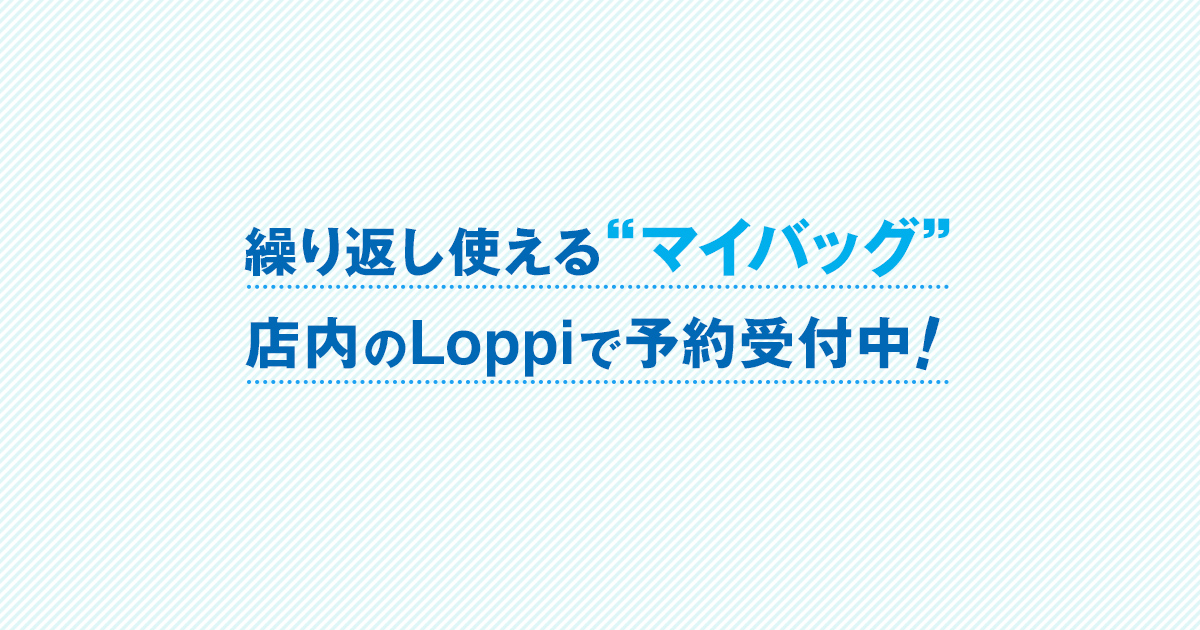 ローソンのエコバッグ 任天堂大好きっ子