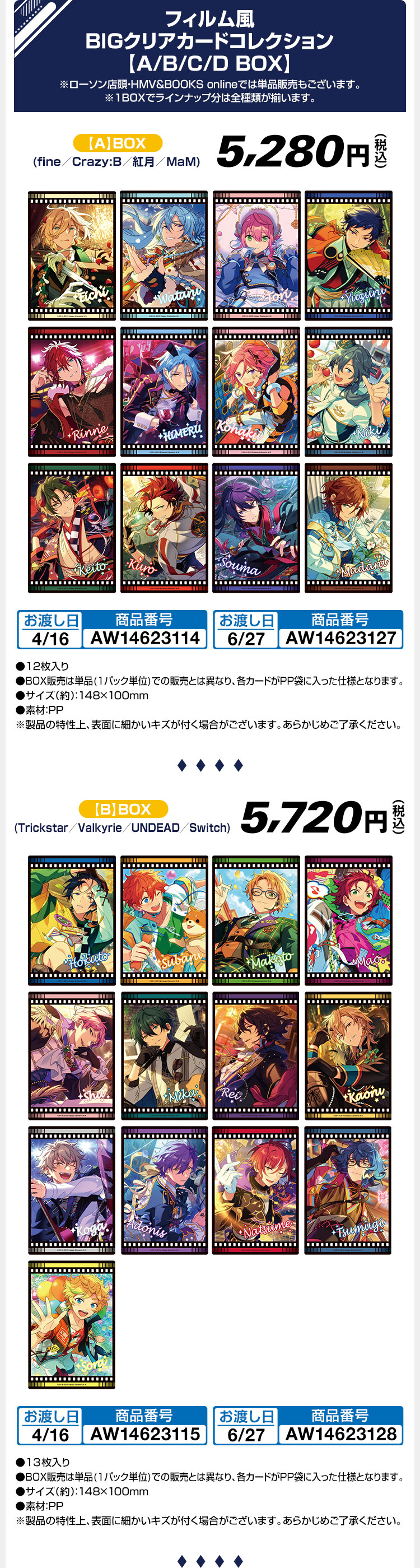 あんさんぶるスターズ!! ローソン・@Loppi・HMV限定グッズ あんさんぶるスターズ!! ローソン・@Loppi・HMV限定グッズ