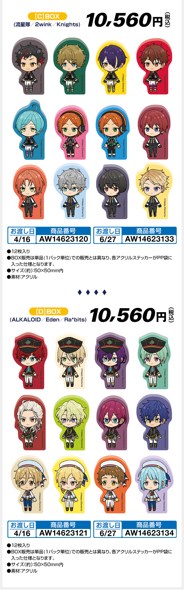 【C】BOX(流星隊／2wink／Knights) 10,560円(税込) 【D】BOX(ALKALOID／Eden／Ra*bits) 10,560円(税込)