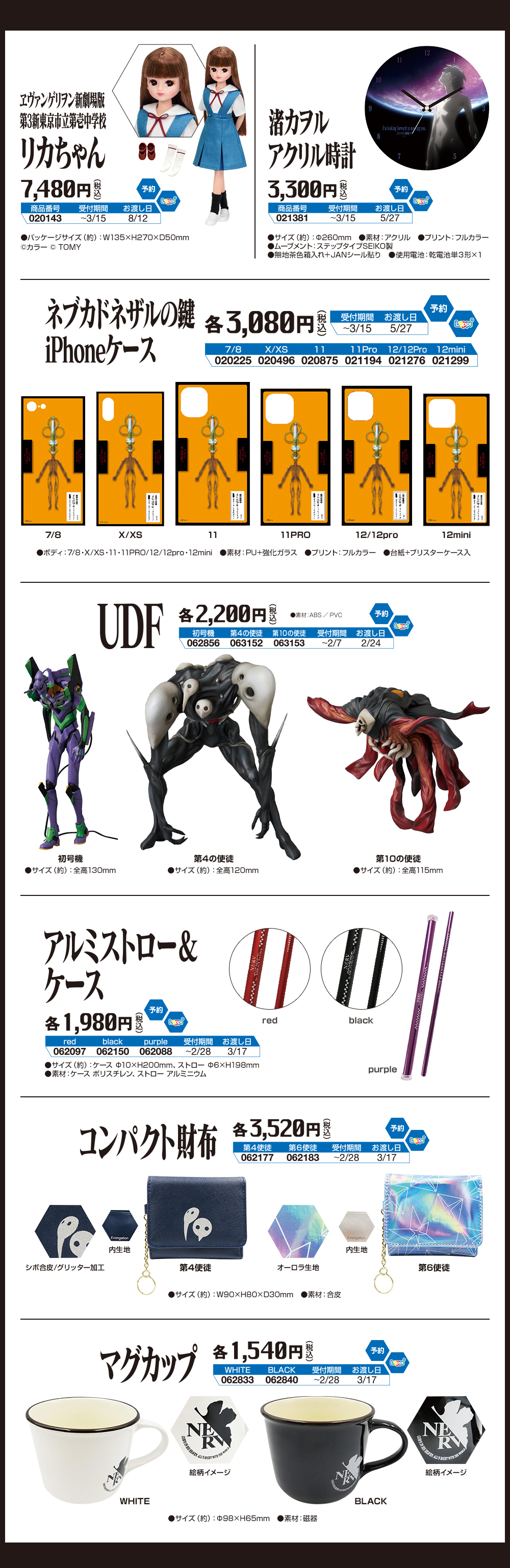 売れ筋新商品 エヴァンゲリオン グッズ｜ローソン その他