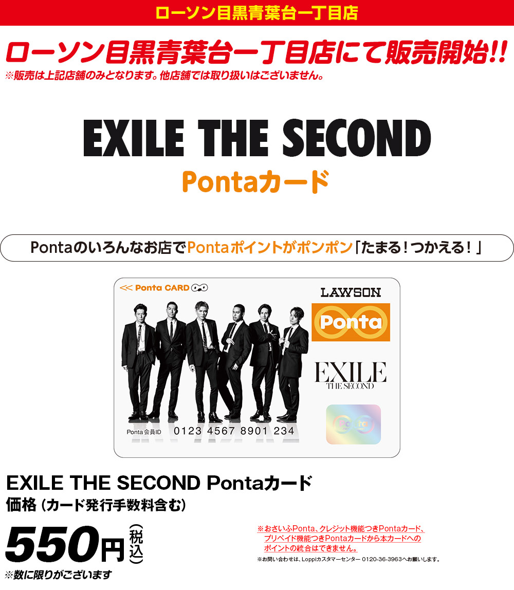 EXILE THE SECOND×Ponta