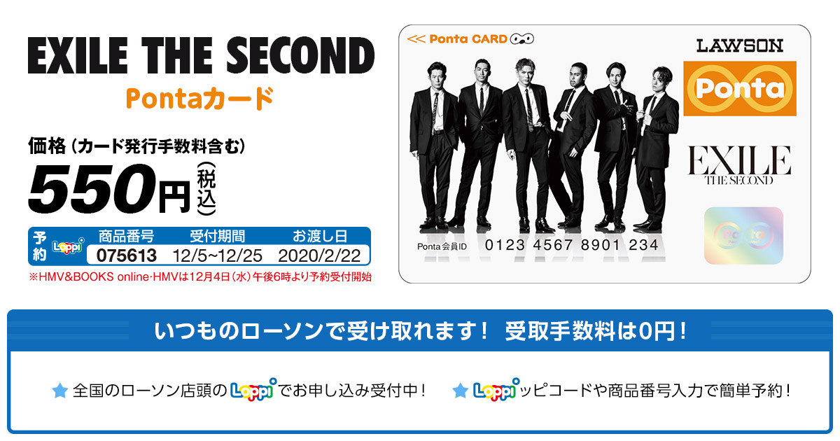 Exile The Second ローソン