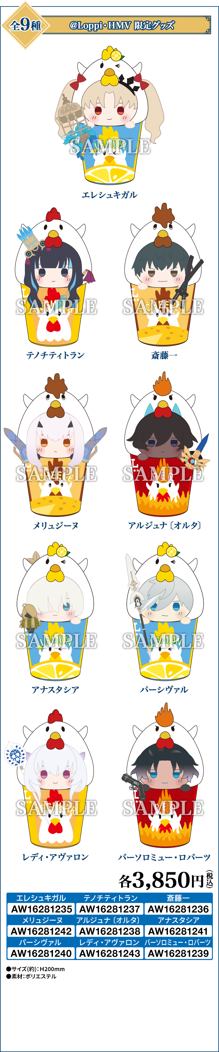 Fate/Grand Order」 オリジナルグッズ｜ローソン