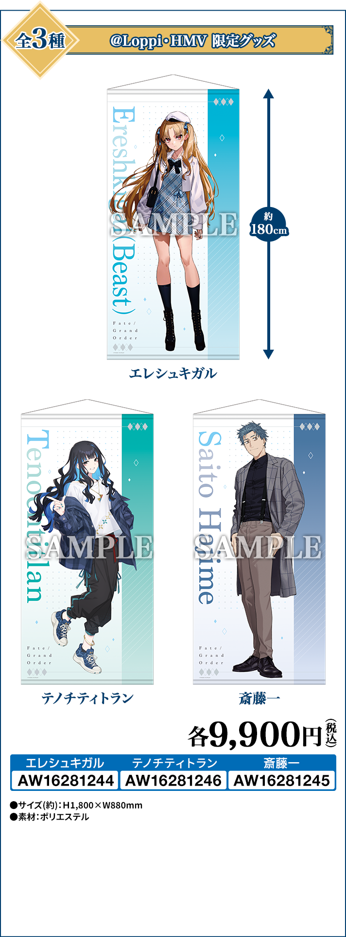 Fate/Grand Order」 オリジナルグッズ｜ローソン