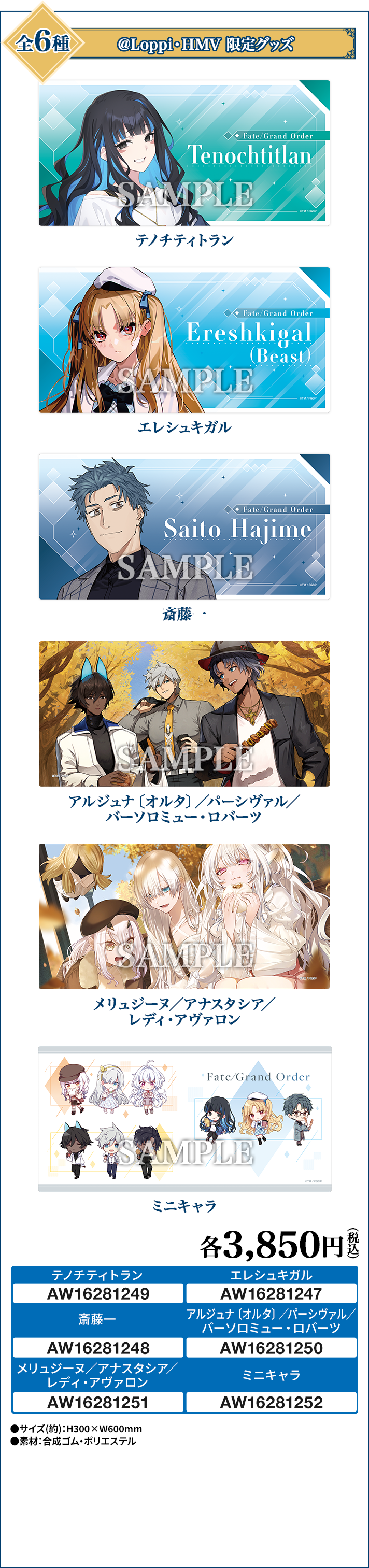 Fate/Grand Order」 オリジナルグッズ｜ローソン