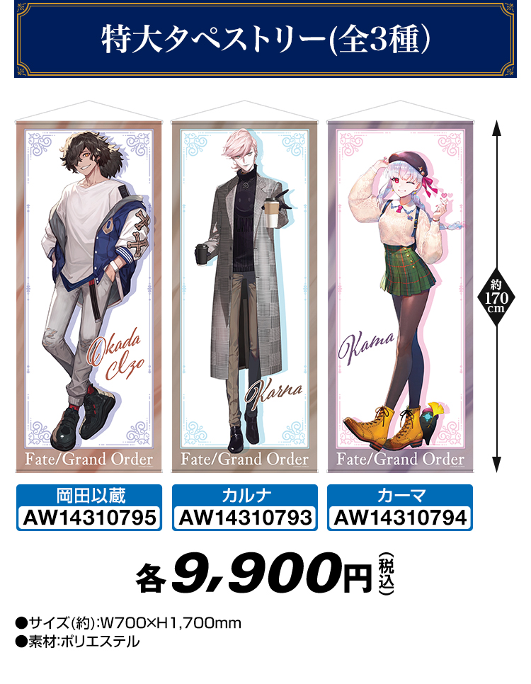 Fate FGO 獅子王　ローソン HMV限定タペストリー