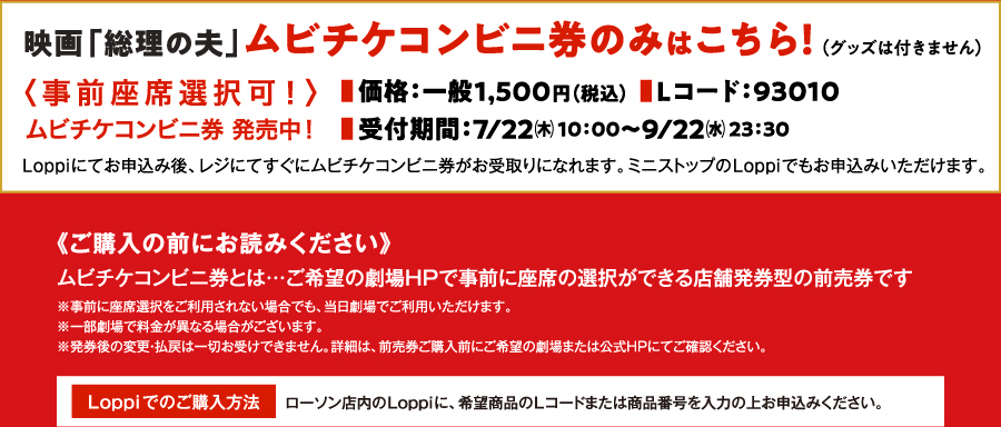 映画「総理の夫」ムビチケコンビニ券のみはこちら!(グッズは付きません)