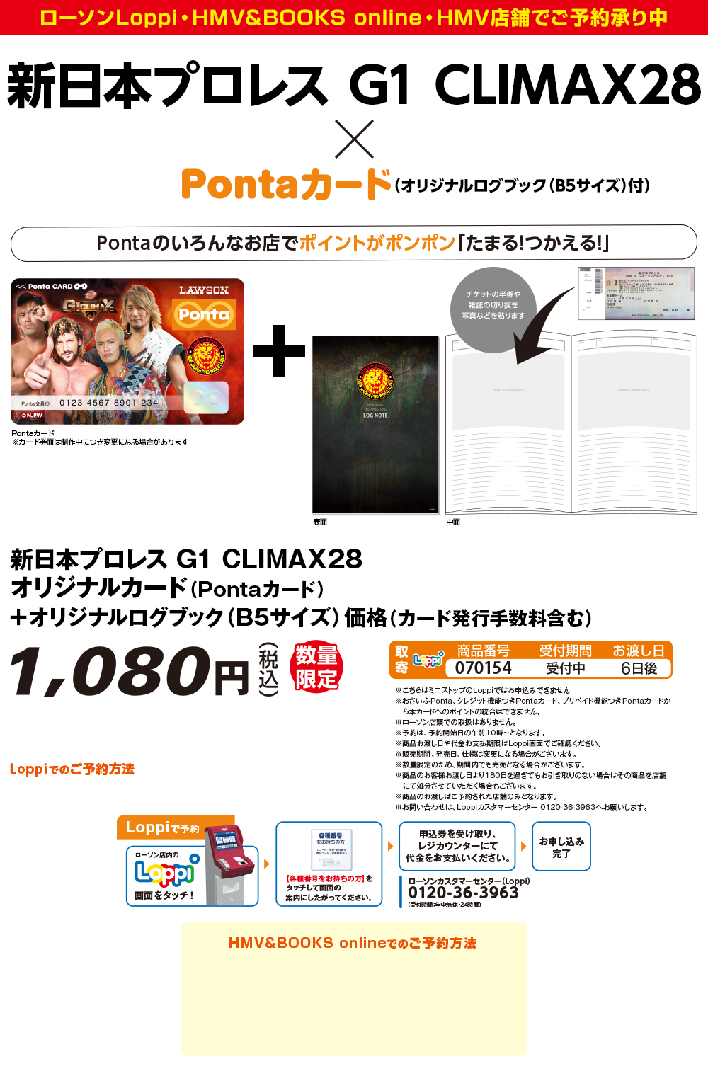 G1 CLIMAX 28×Ponta