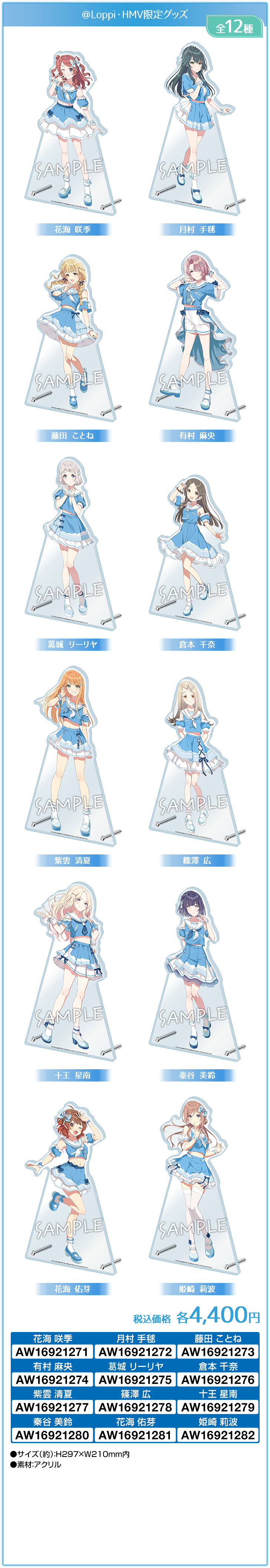 ビッグアクリルスタンド