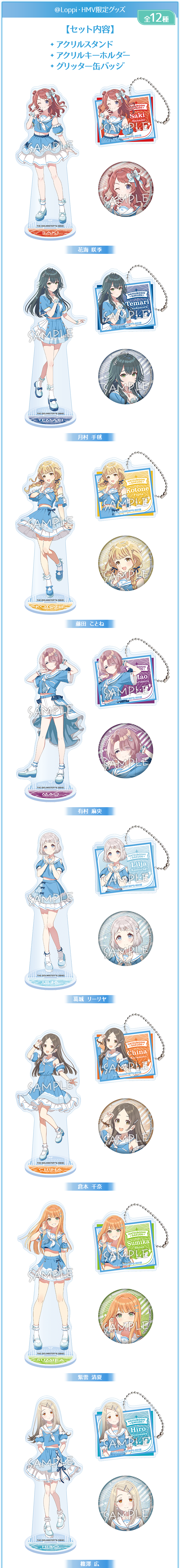 アイドルセット