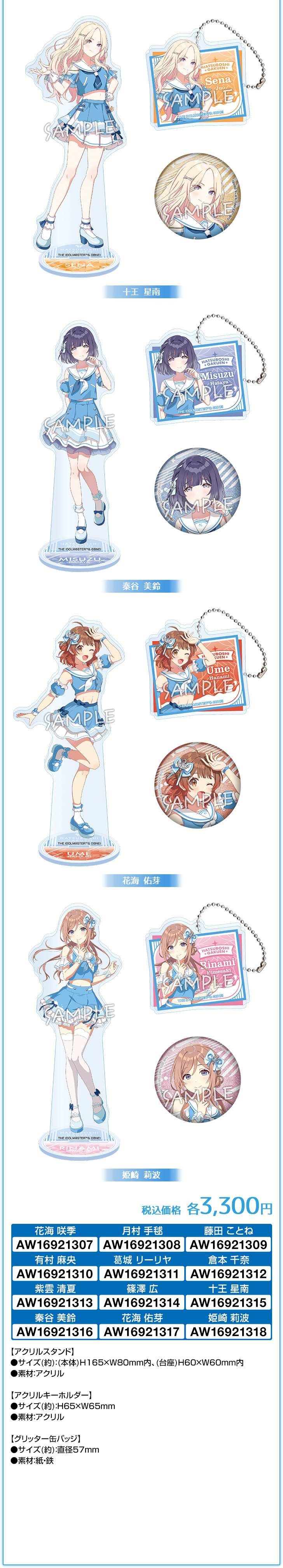 アイドルセット