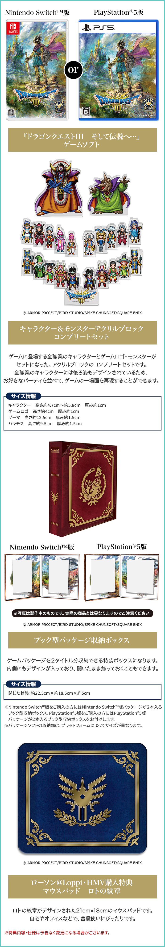 『ドラゴンクエストIII　そして伝説へ…』ゲームソフト キャラクター＆モンスターアクリルブロック コンプリートセット ブック型パッケージ収納ボックス