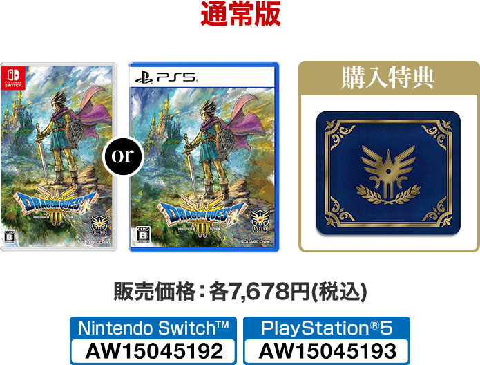 通常版