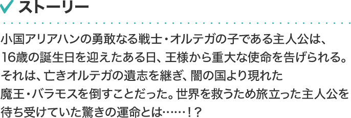 ストーリー