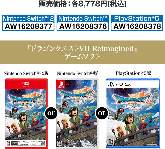 販売価格：各8,778円(税込) 『ドラゴンクエストVII Reimagined』ゲームソフト