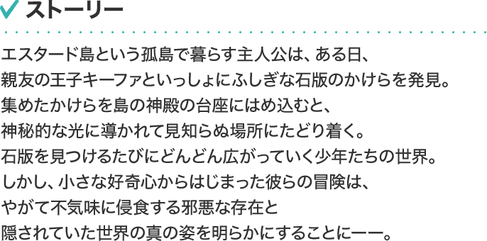 ストーリー