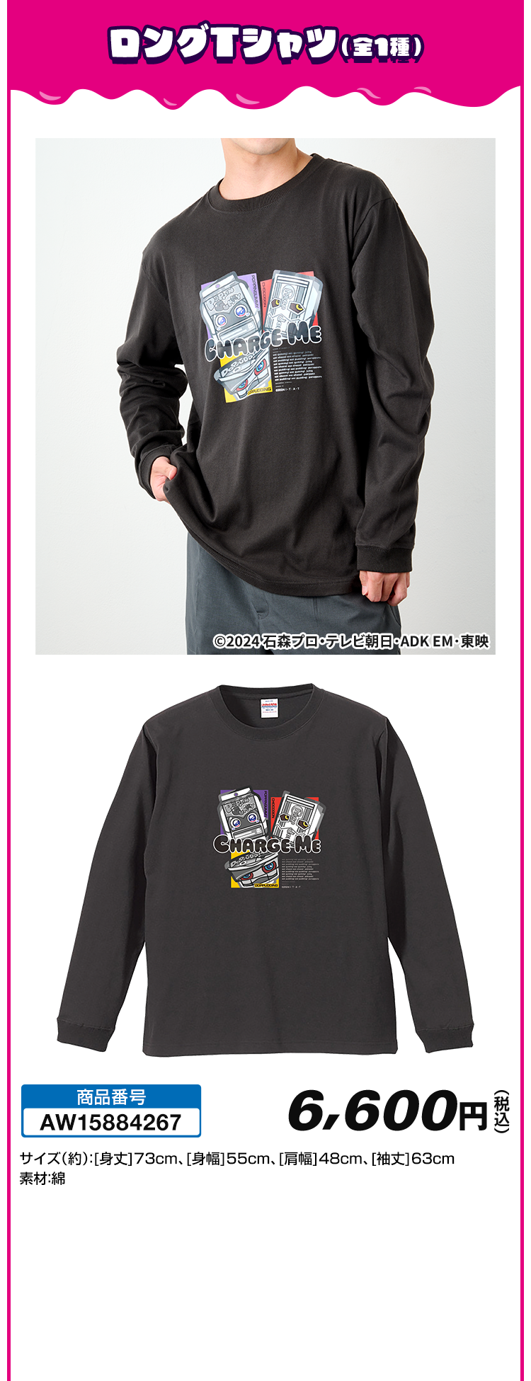 ロングTシャツ（全1種）