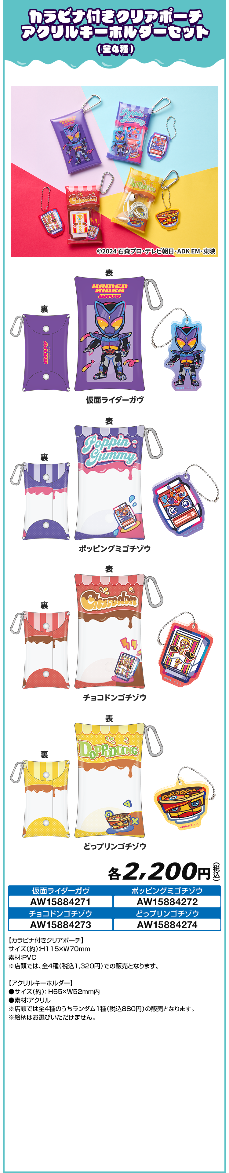 カラビナ付きクリアポーチ アクリルキーホルダーセット（全4種）