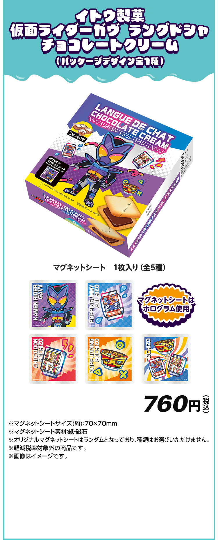 仮面ライダー ガヴ ローソンオリジナルグッズ｜ローソン