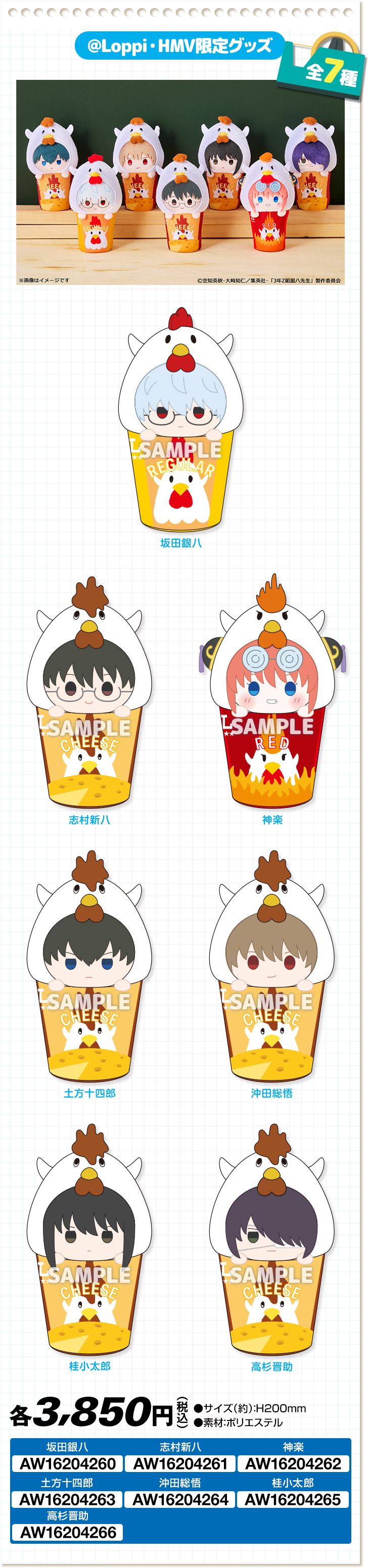 @Loppi・HMV限定グッズ なりきり！ からあげクンぬいぐるみ 全7種