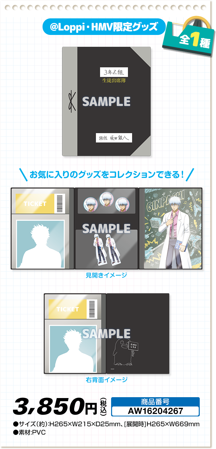 @Loppi・HMV限定グッズ 3年Z組 生徒出席簿ケース 全1種