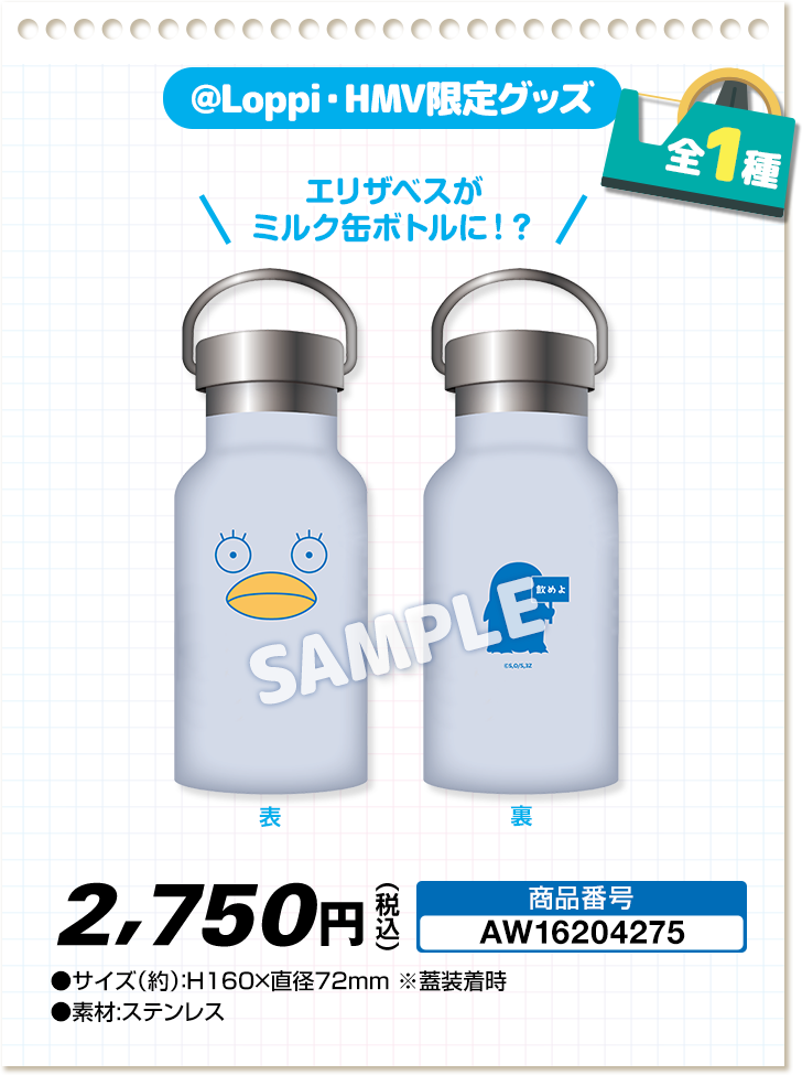 @Loppi・HMV限定グッズ エリザベスのミルク缶ボトル 全1種