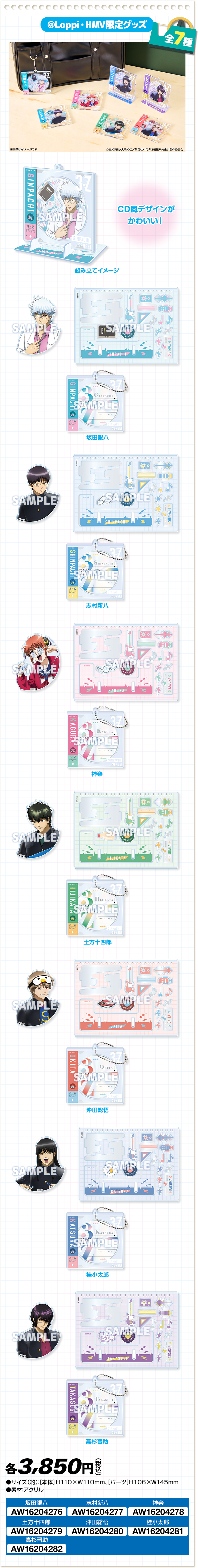 @Loppi・HMV限定グッズ アクリルデコフレーム 全7種