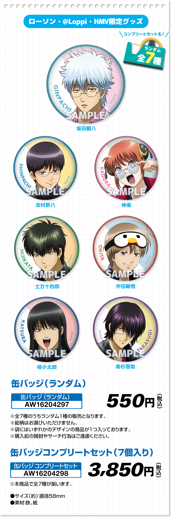 ローソン・@Loppi・HMV限定グッズ 缶バッジ コンプリートセットも！ ランダム全7種