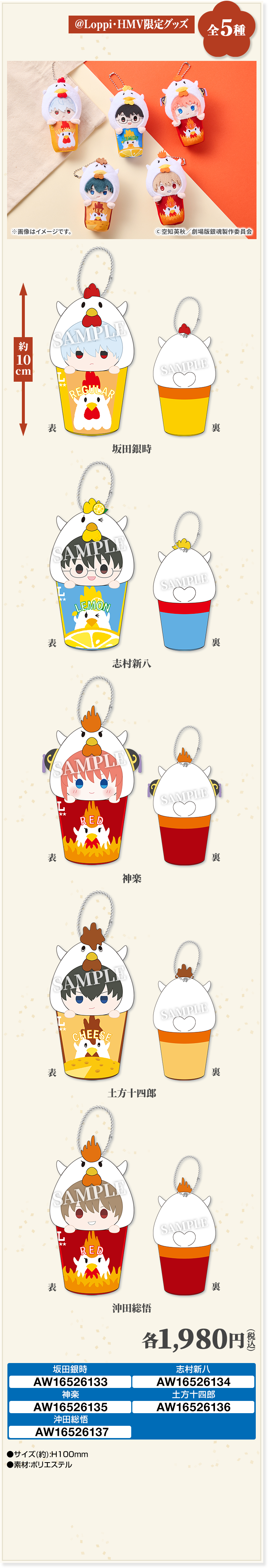 なりきり！からあげクン ミニぬいキーホルダー