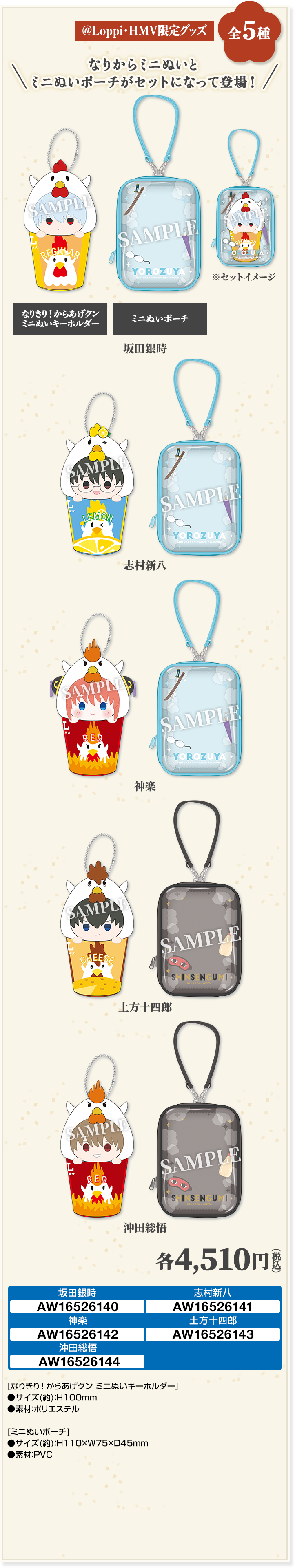 ミニぬいセット