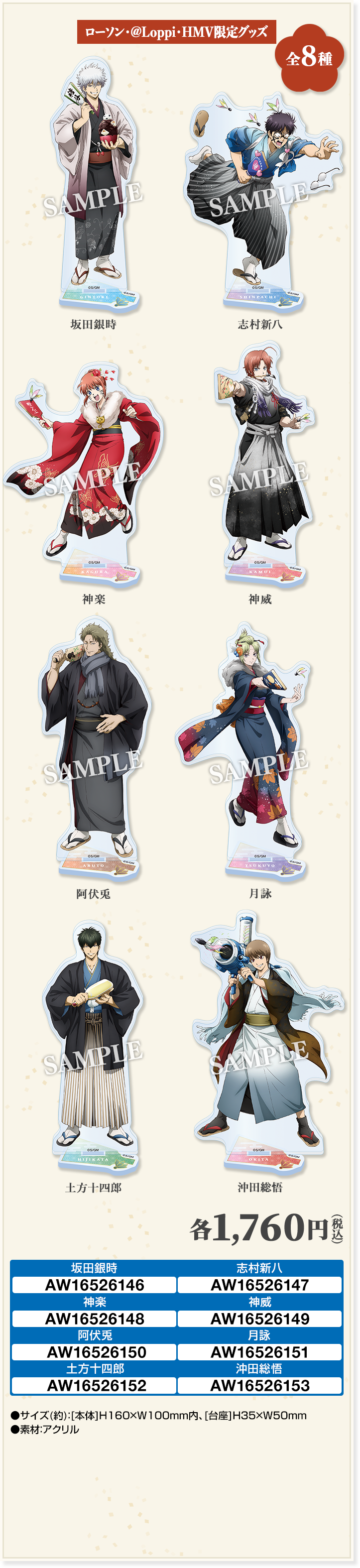 アクリルスタンド