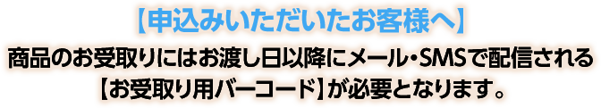 申込みいただいたお客様へ