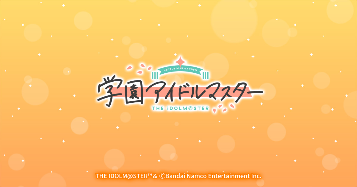 学園アイドルマスター ローソンキャンペーン オリジナルグッズ 学園アイドルマスター ローソンキャンペーン オリジナルグッズ
