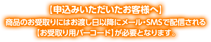 申込みいただいたお客様へ