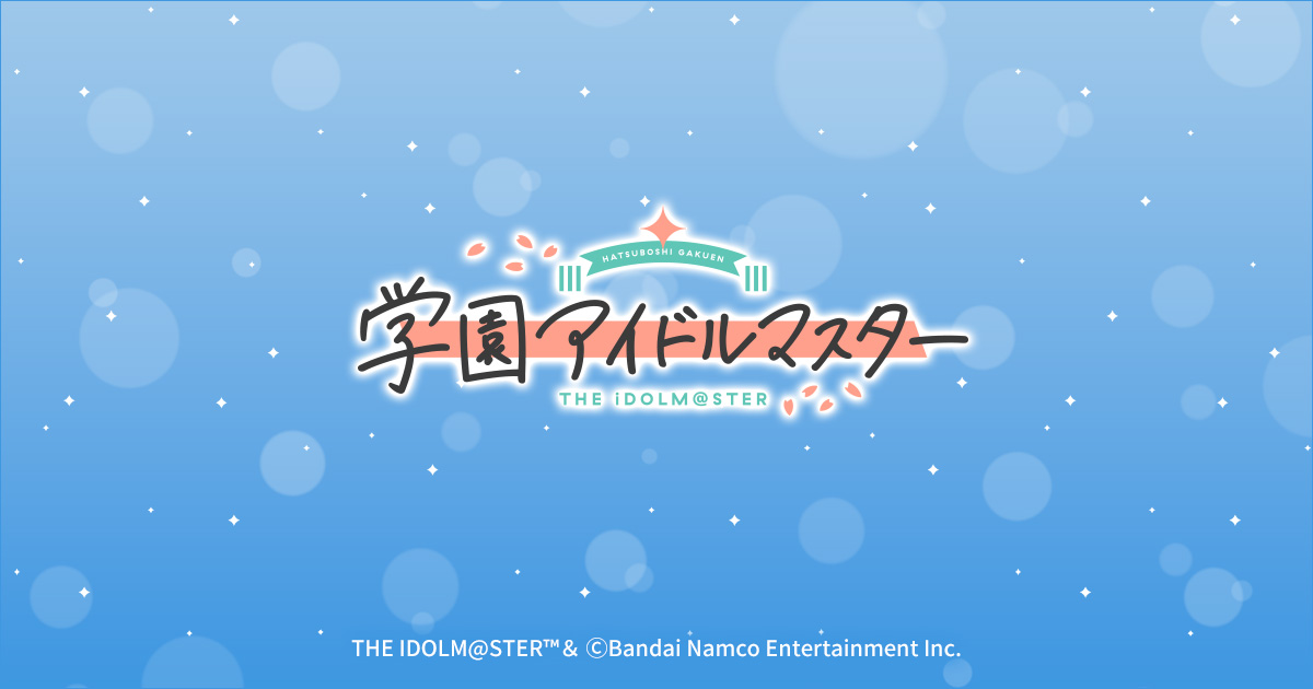学園アイドルマスター ローソンキャンペーン オリジナルグッズ