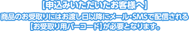 申込みいただいたお客様へ