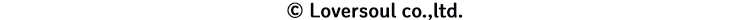 © Loversoul co.,ltd.