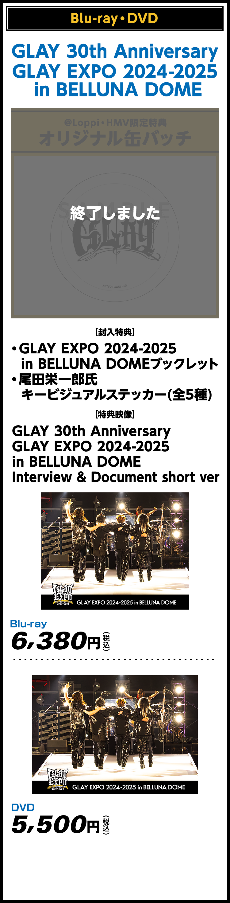 GLAY 30th Anniversary|ローソン GLAY 30th Anniversary|ローソン