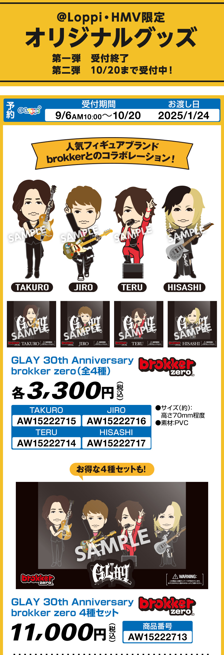 GLAY ローソン 限定フィギュア brokker zero 4体セット
