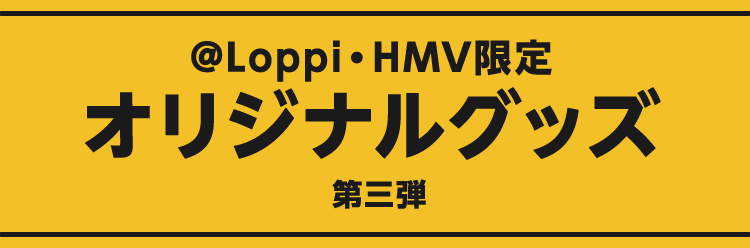 GLAY 30th Anniversary|ローソン GLAY 30th Anniversary|ローソン