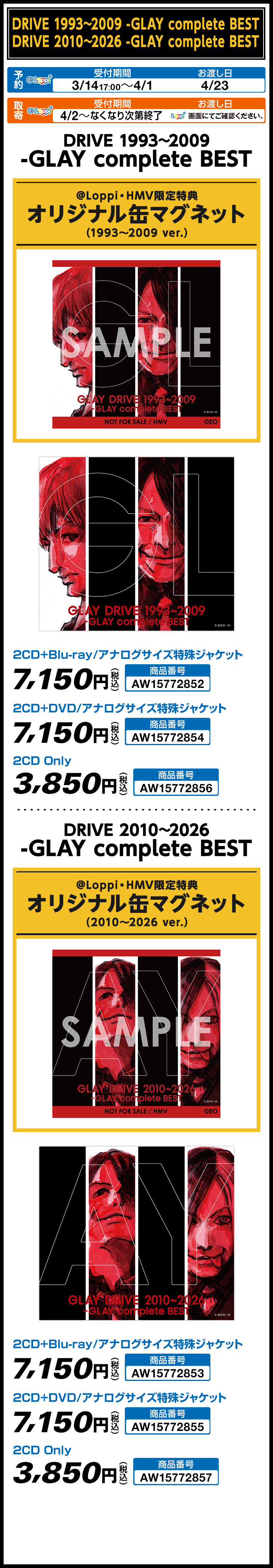 GLAY 30th Anniversary｜ローソン
