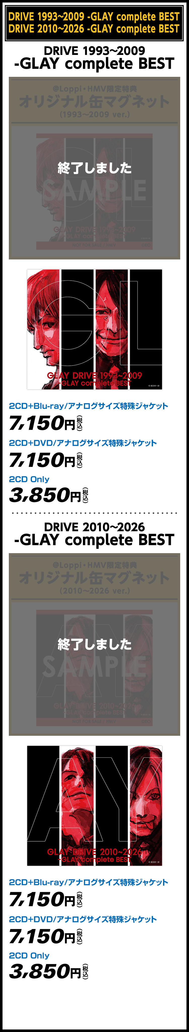 DRIVE 1993~2009 -GLAY complete BEST DRIVE 2010~2026 -GLAY complete BEST